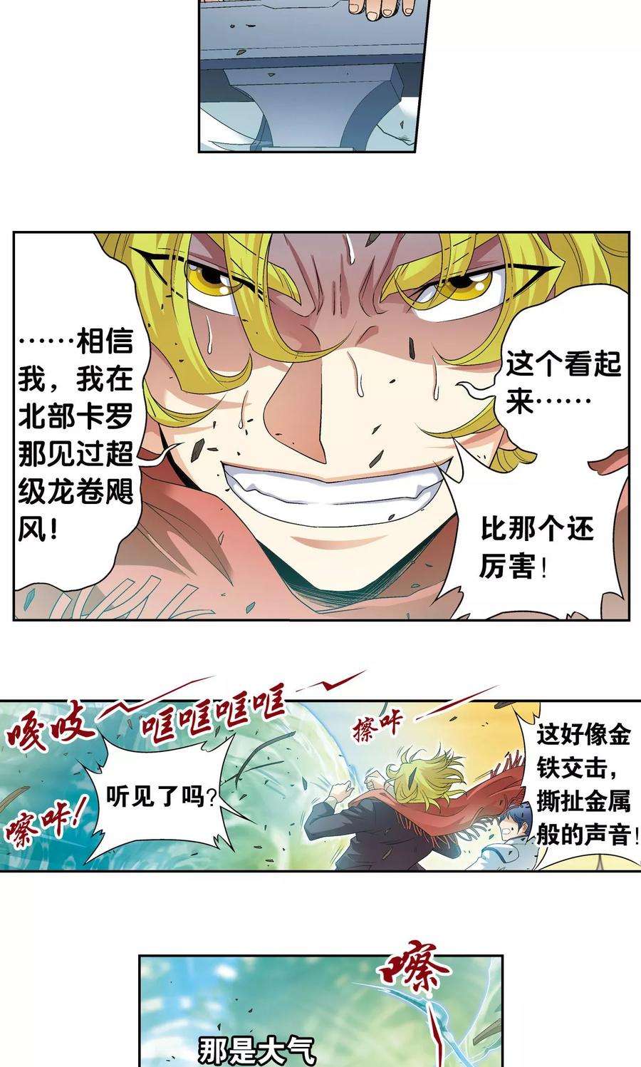 星海镖师126话 冰龙卷