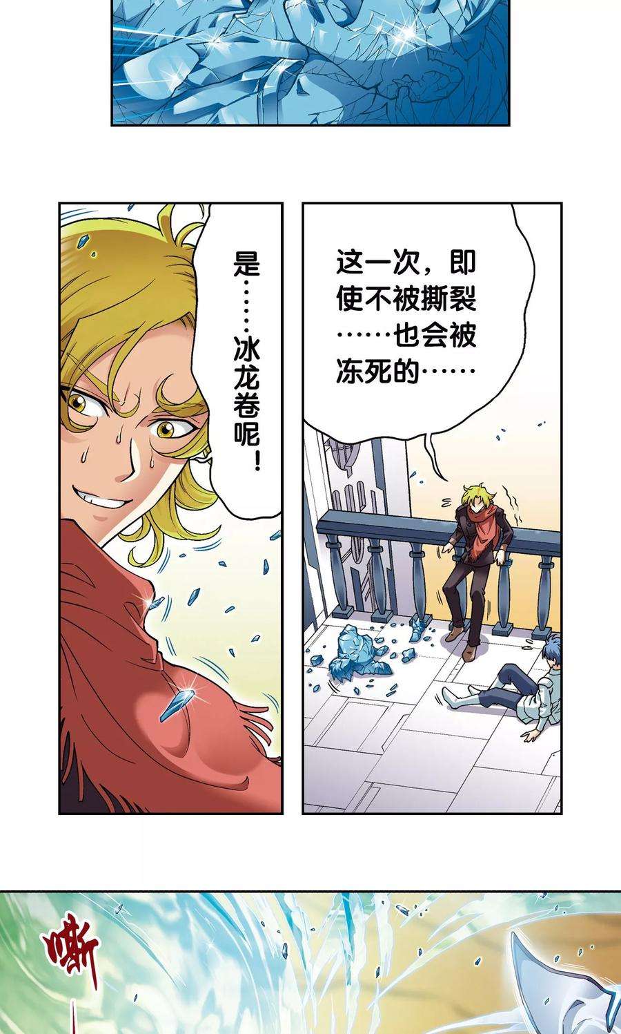 星海镖师126话 冰龙卷