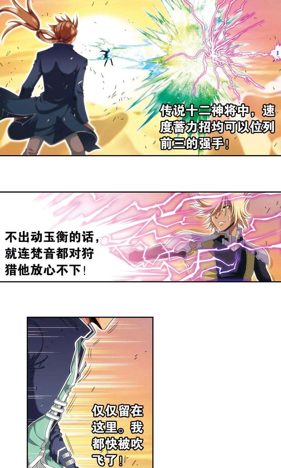 星海镖师129话 “械王”的再会