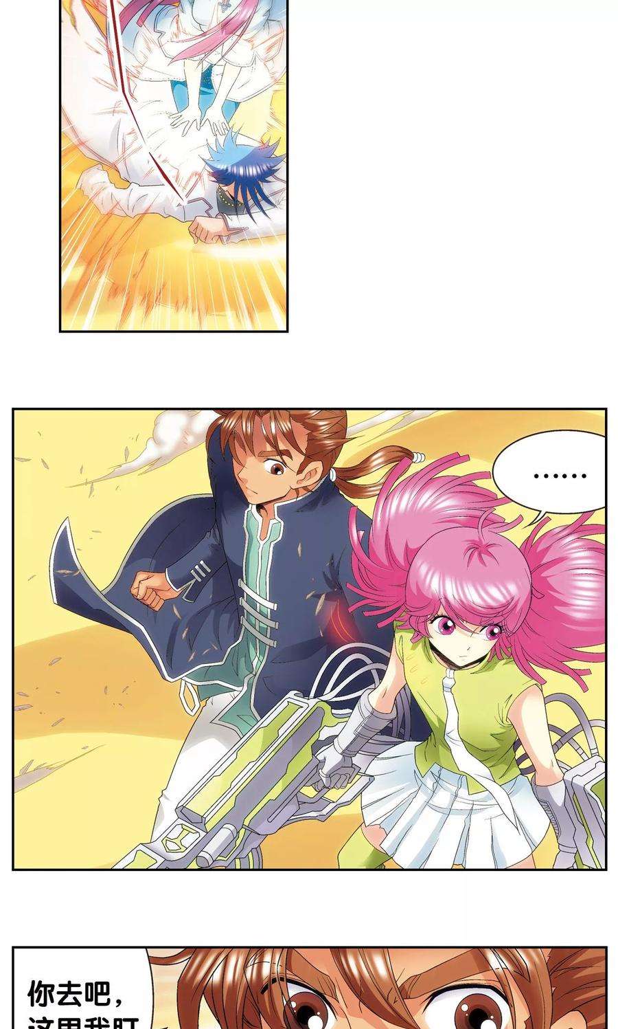 星海镖师129话 “械王”的再会