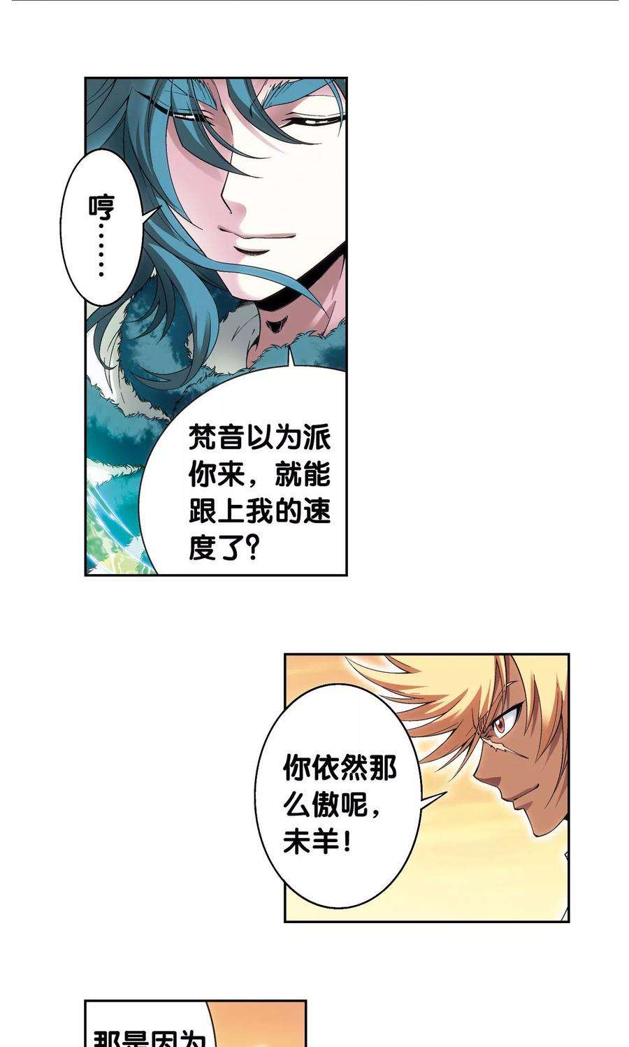 星海镖师129话 “械王”的再会