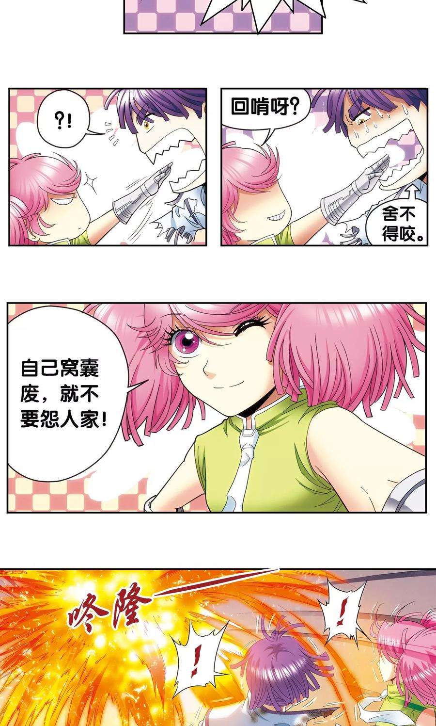 星海镖师129话 “械王”的再会