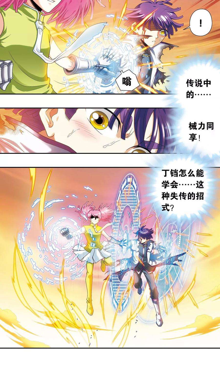 星海镖师129话 “械王”的再会