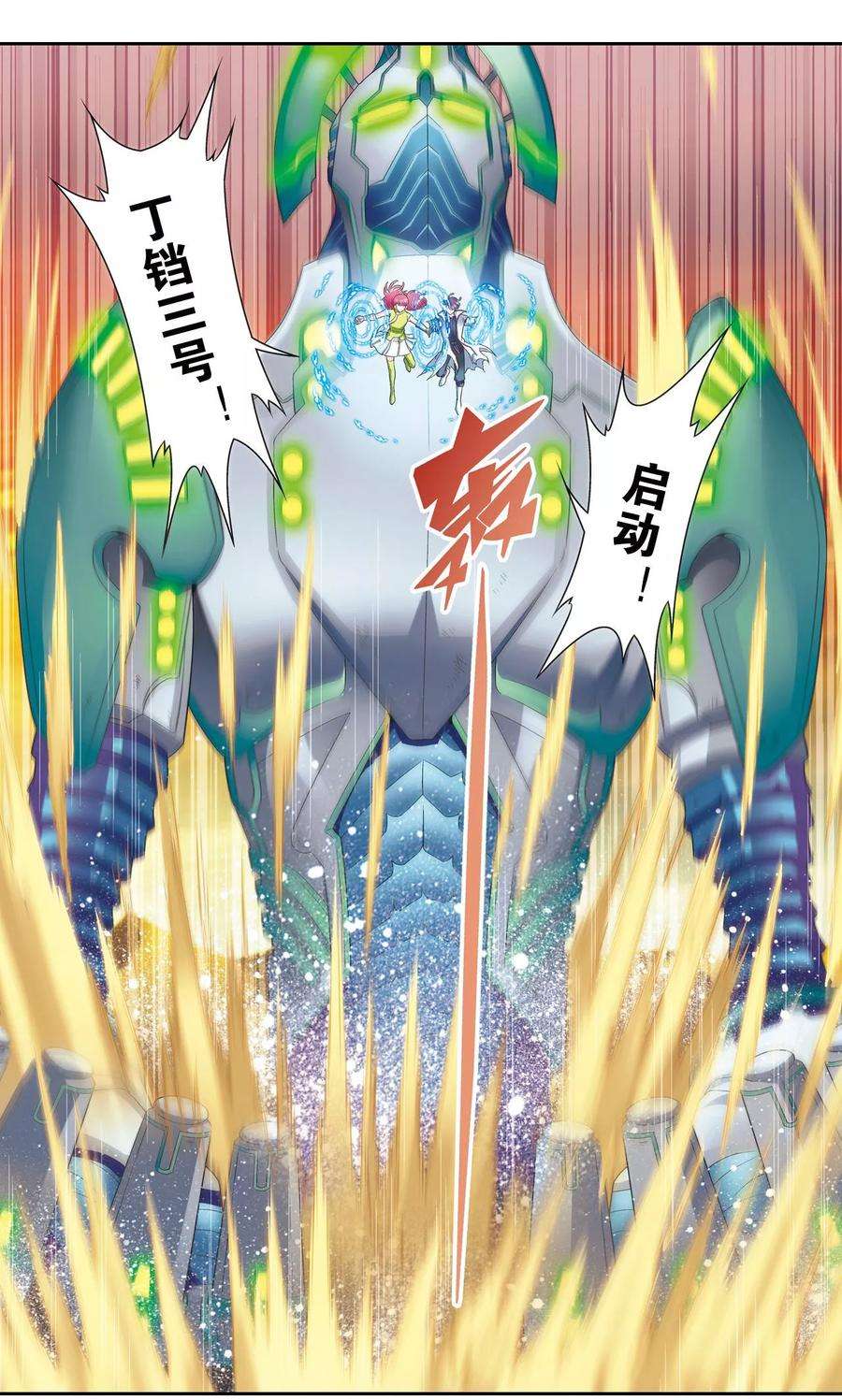 星海镖师129话 “械王”的再会