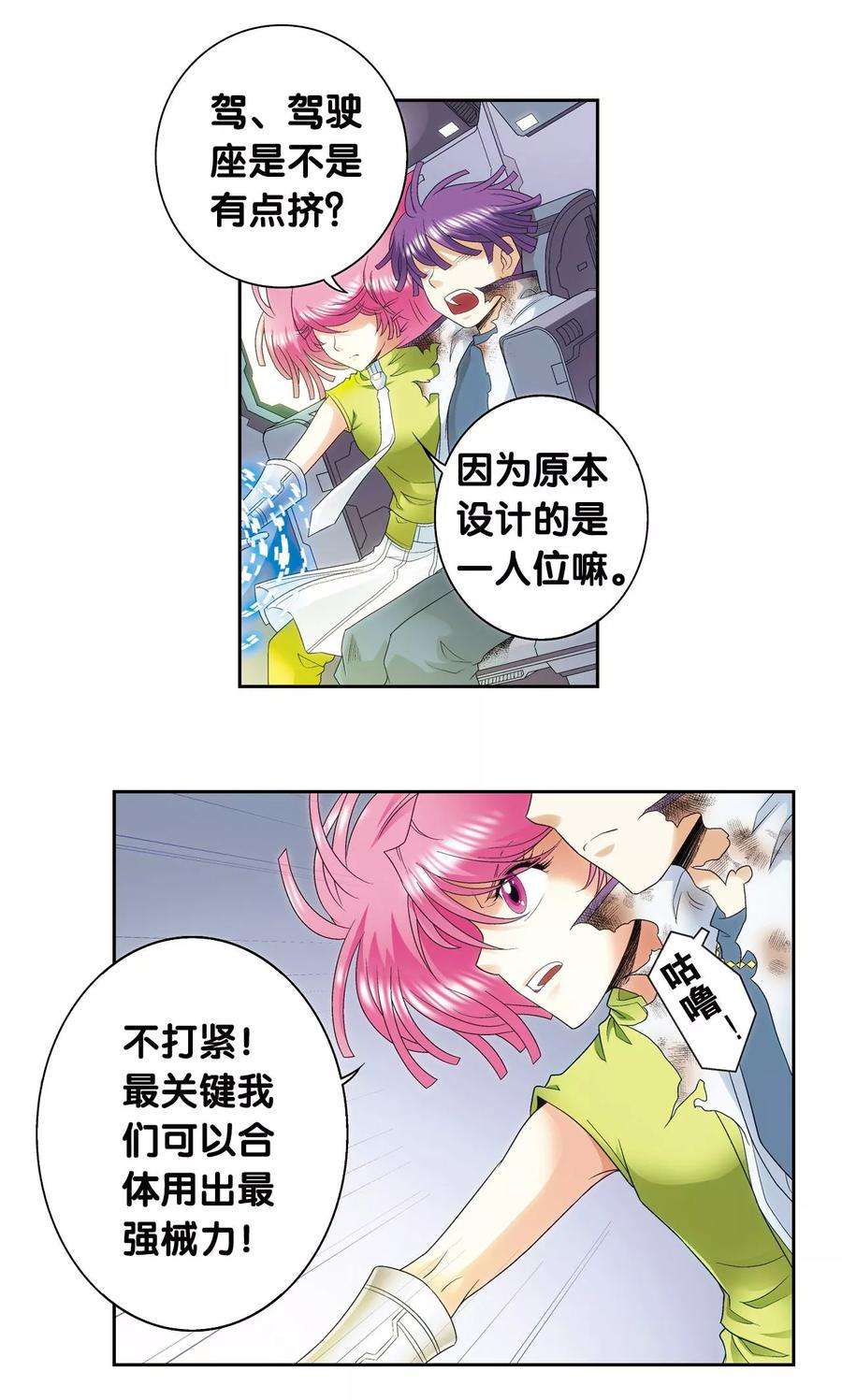 星海镖师129话 “械王”的再会