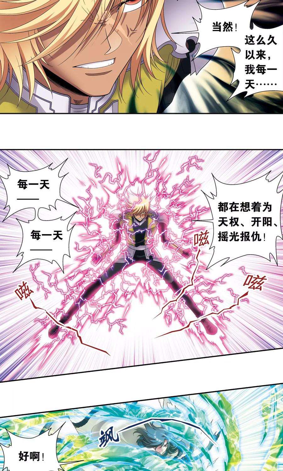 星海镖师129话 “械王”的再会