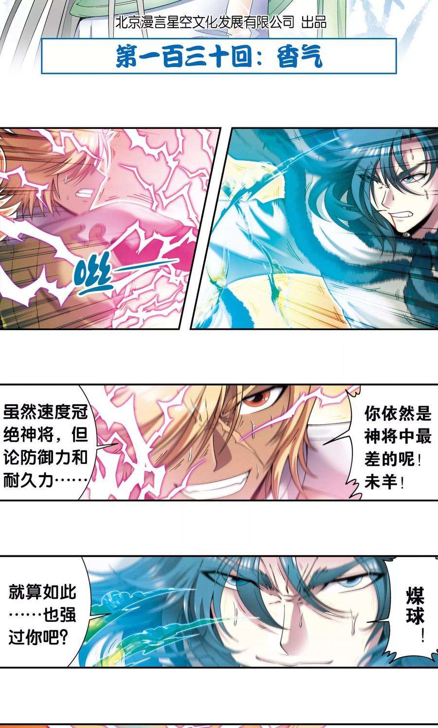 星海镖师130话 香气