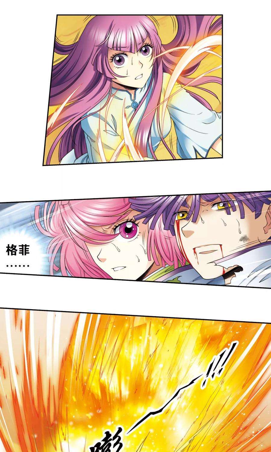 星海镖师130话 香气