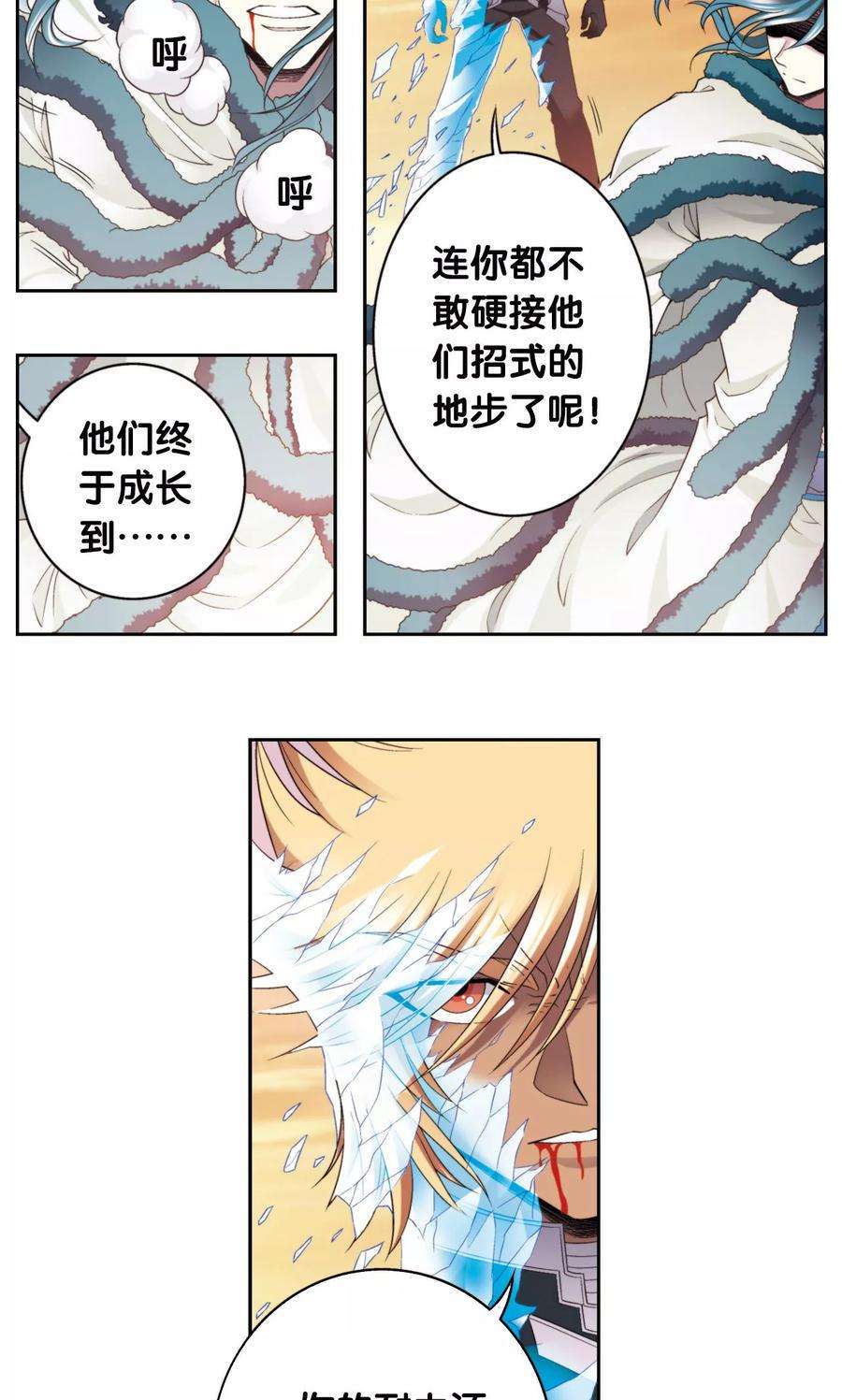 星海镖师130话 香气