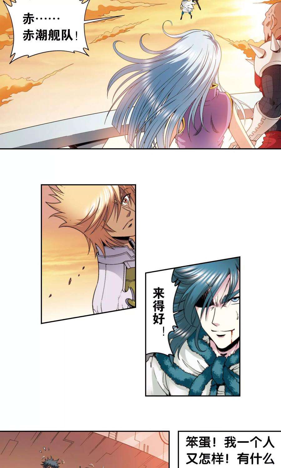 星海镖师130话 香气