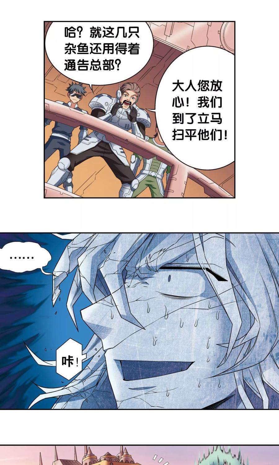 星海镖师130话 香气