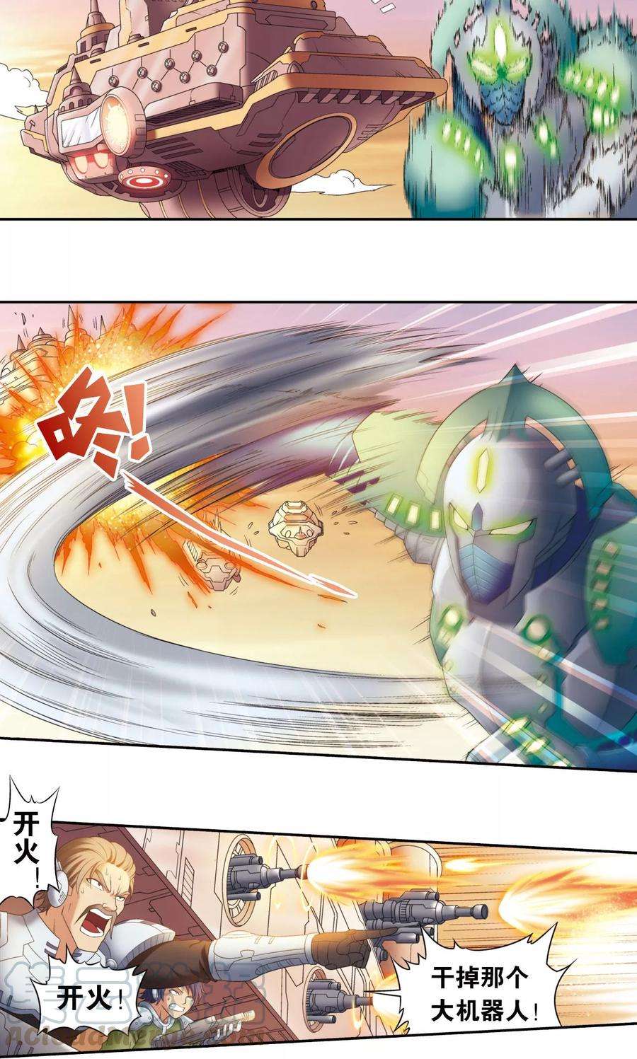 星海镖师130话 香气