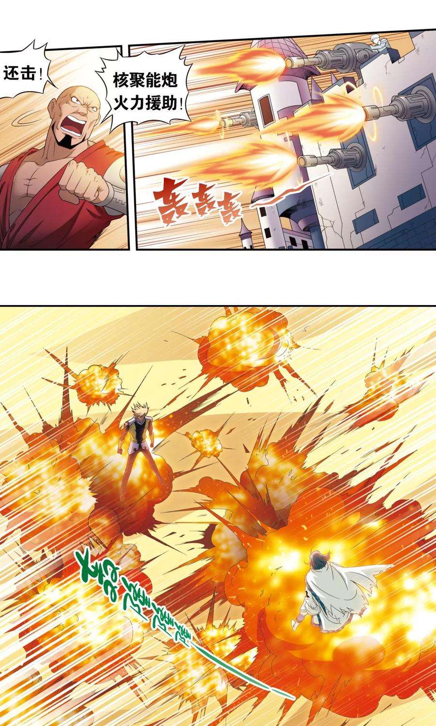 星海镖师130话 香气