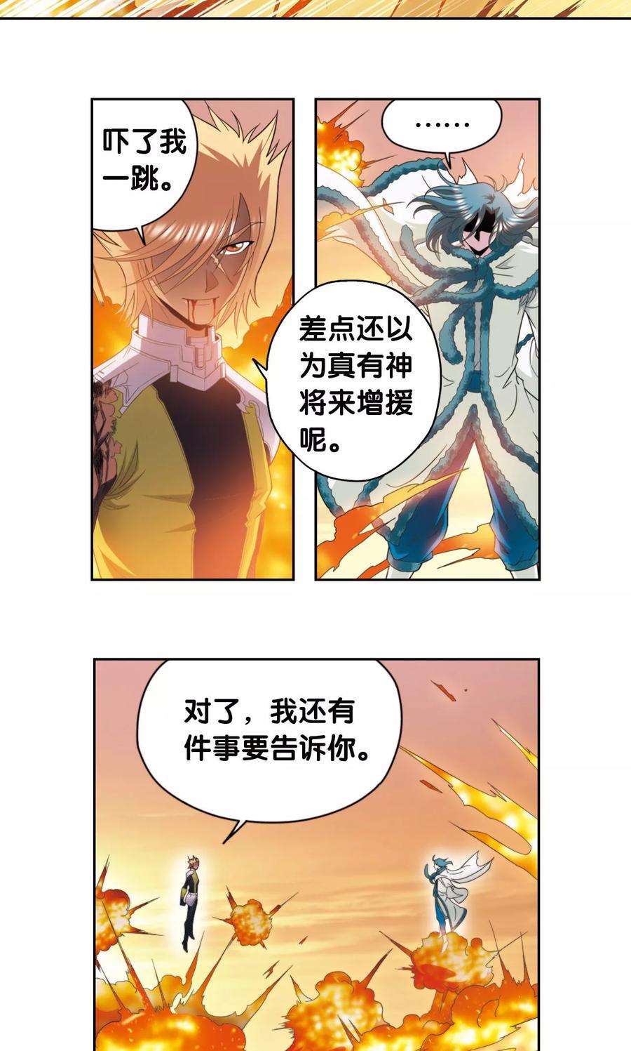 星海镖师130话 香气