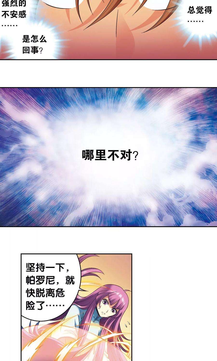 星海镖师130话 香气