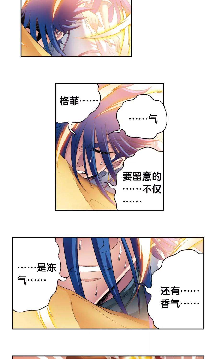 星海镖师130话 香气