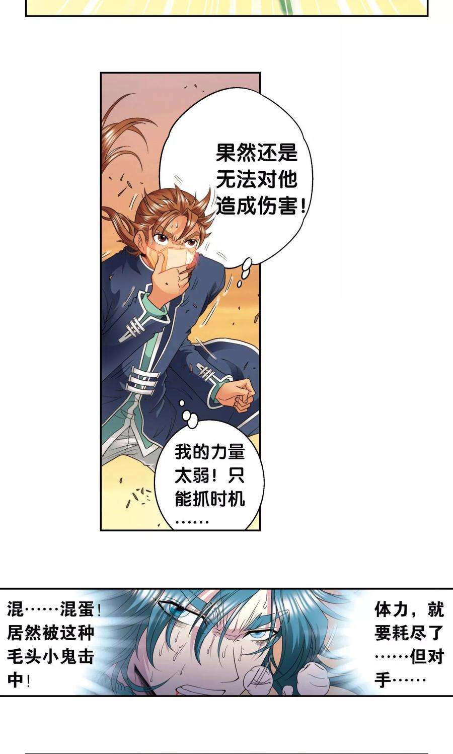 星海镖师131话 十一