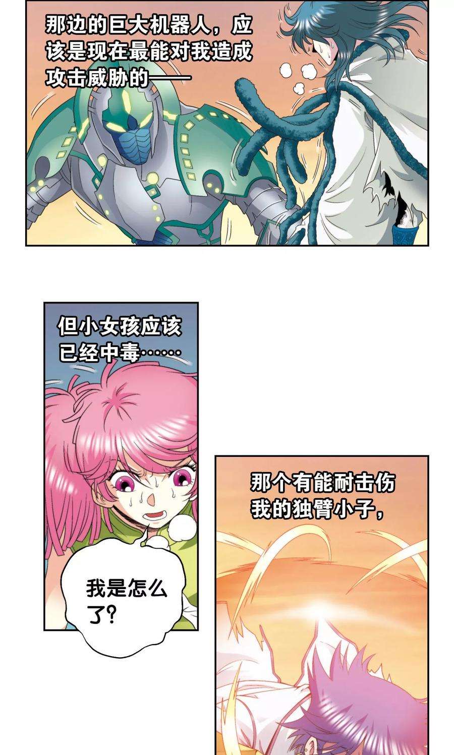 星海镖师131话 十一