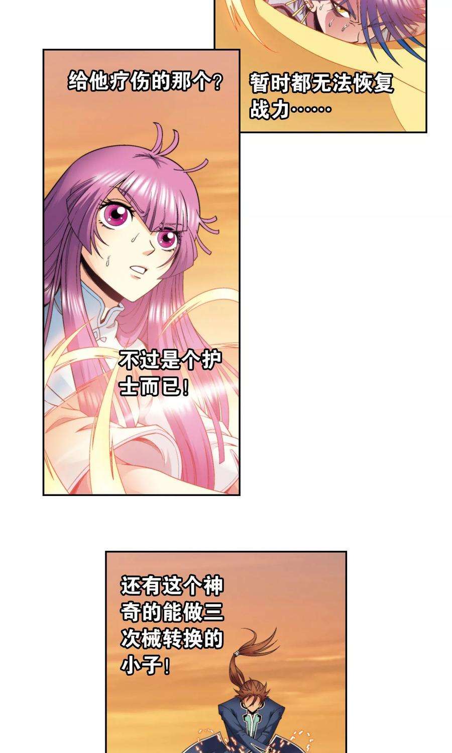 星海镖师131话 十一