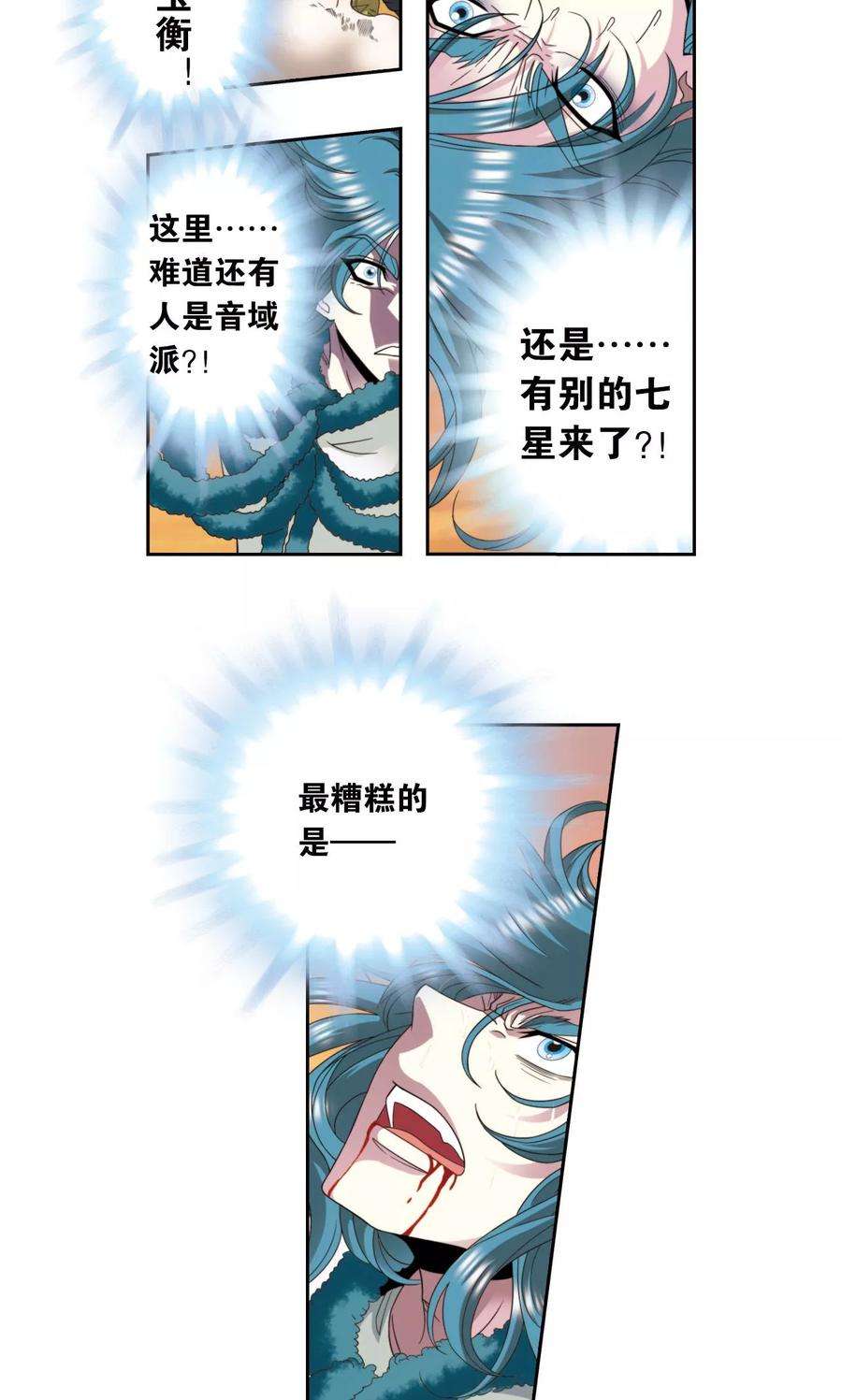 星海镖师131话 十一