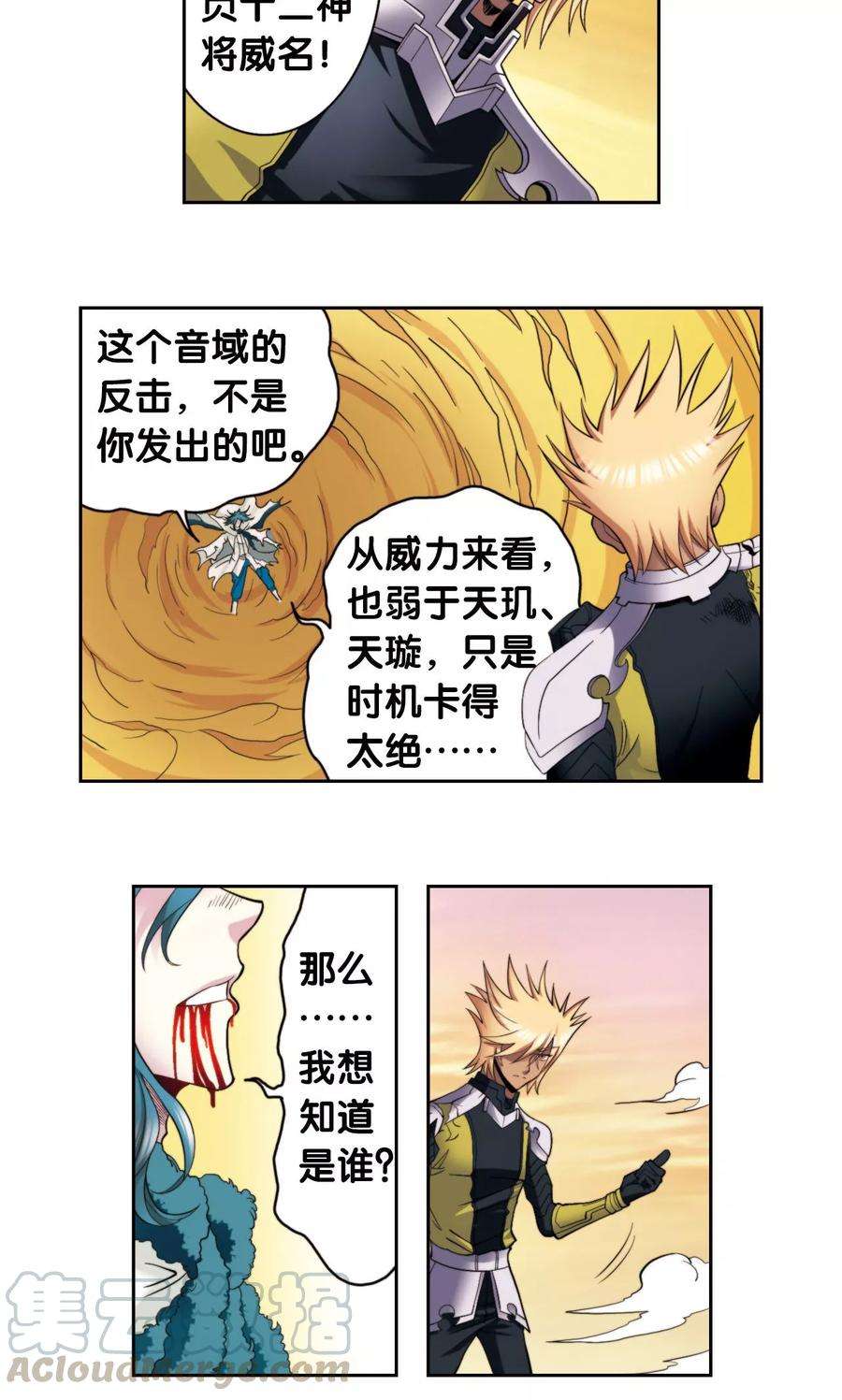 星海镖师131话 十一