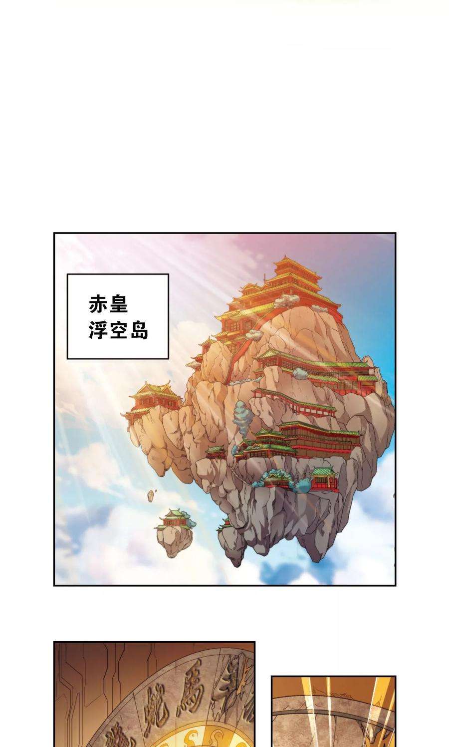 星海镖师131话 十一