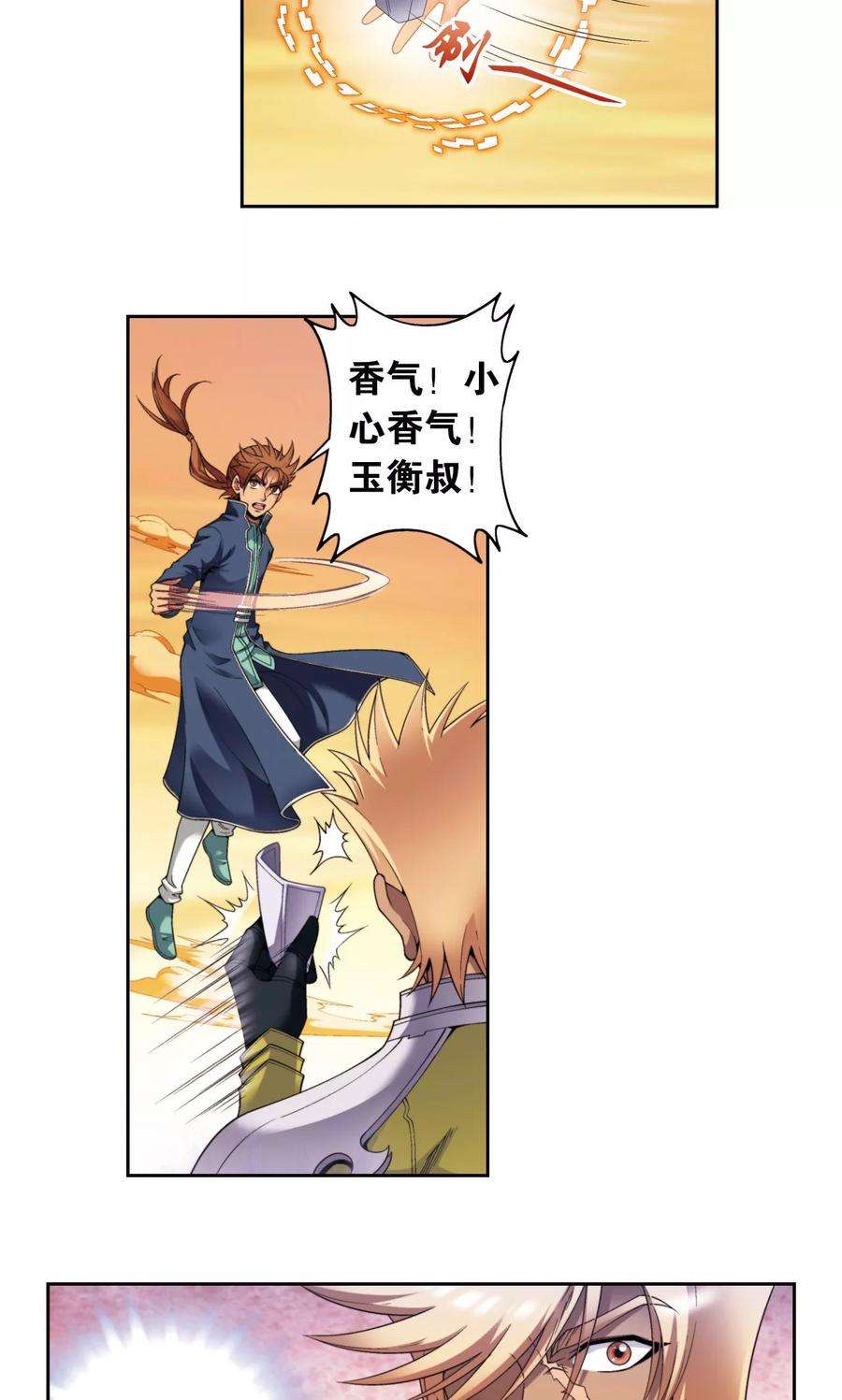 星海镖师131话 十一