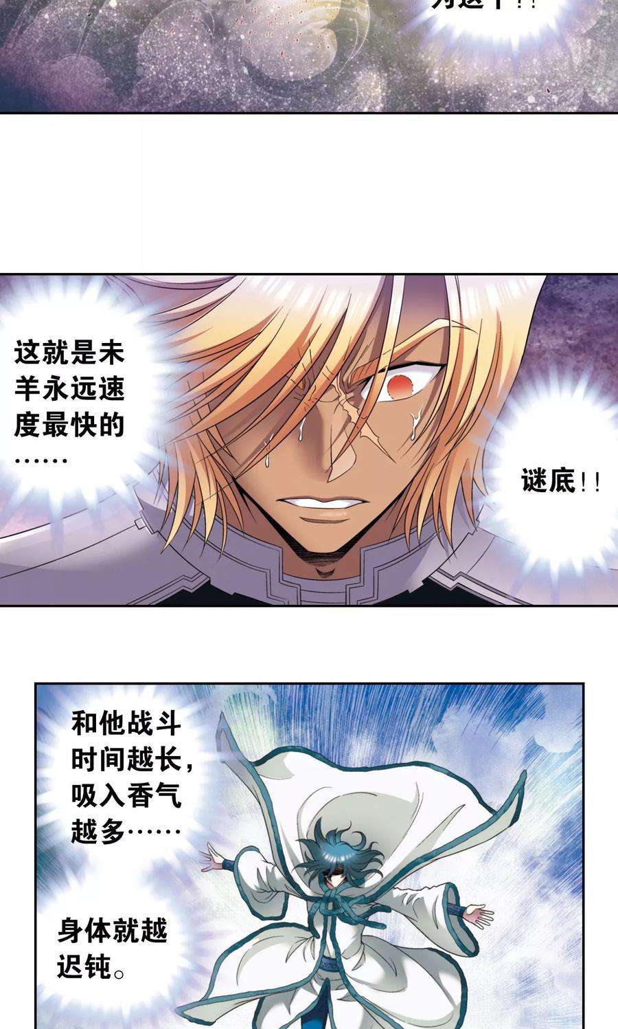 星海镖师131话 十一