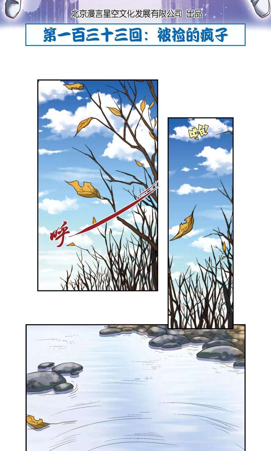 星海镖师133话 被捡的疯子