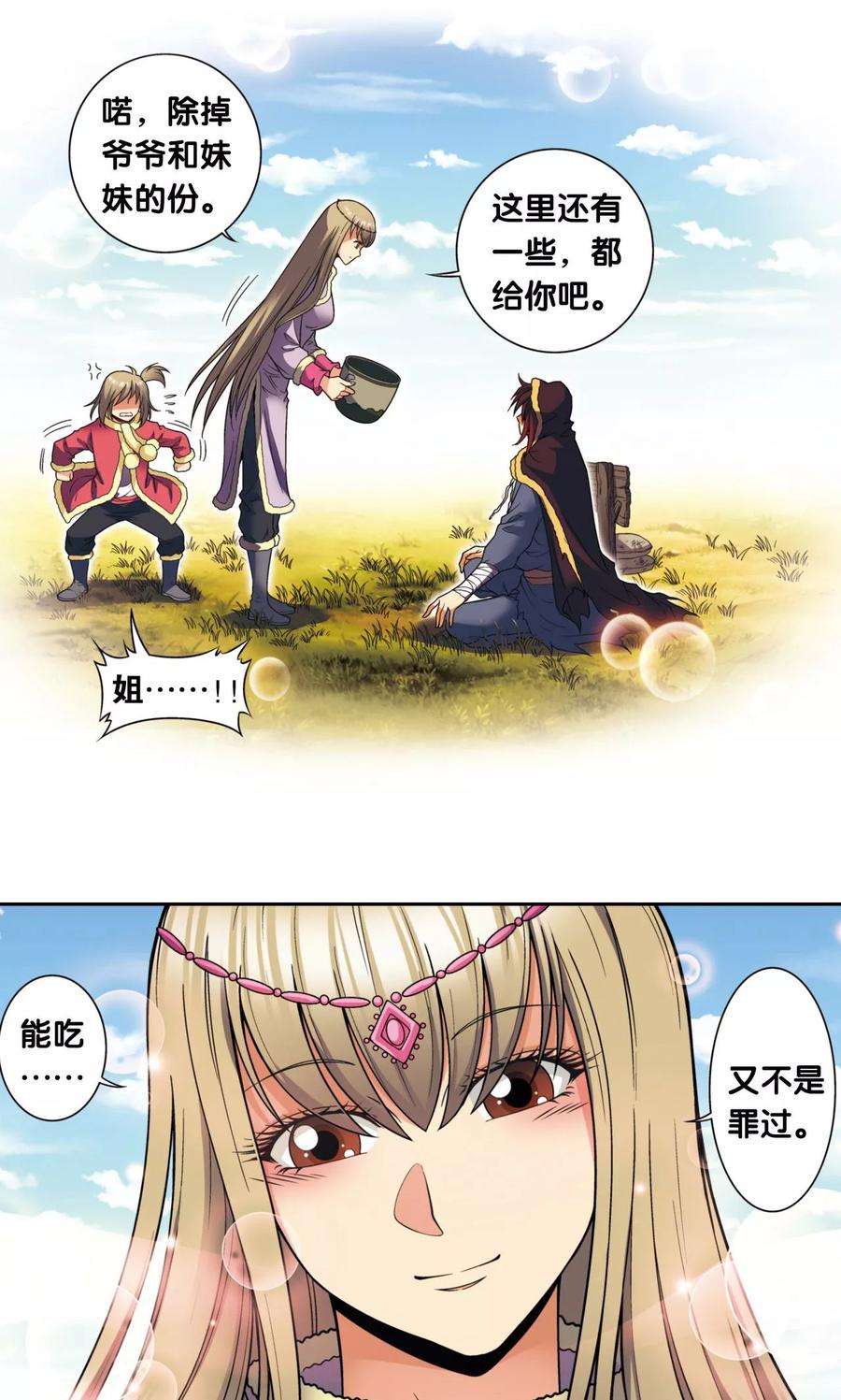 星海镖师133话 被捡的疯子