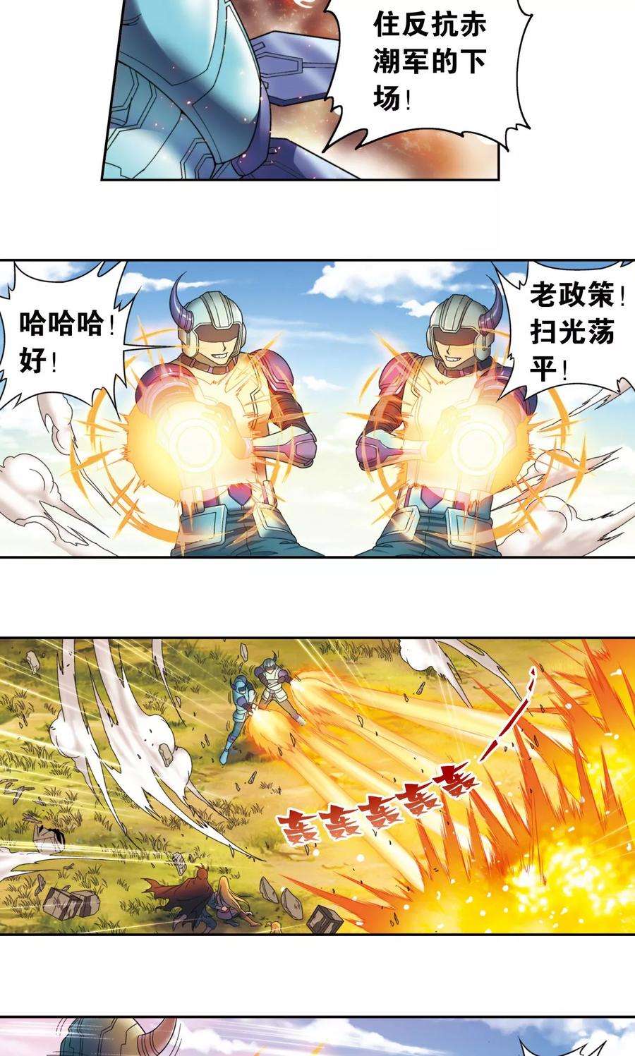 星海镖师133话 被捡的疯子