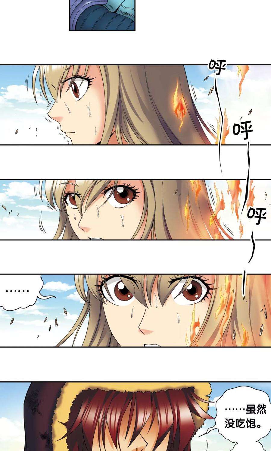 星海镖师133话 被捡的疯子