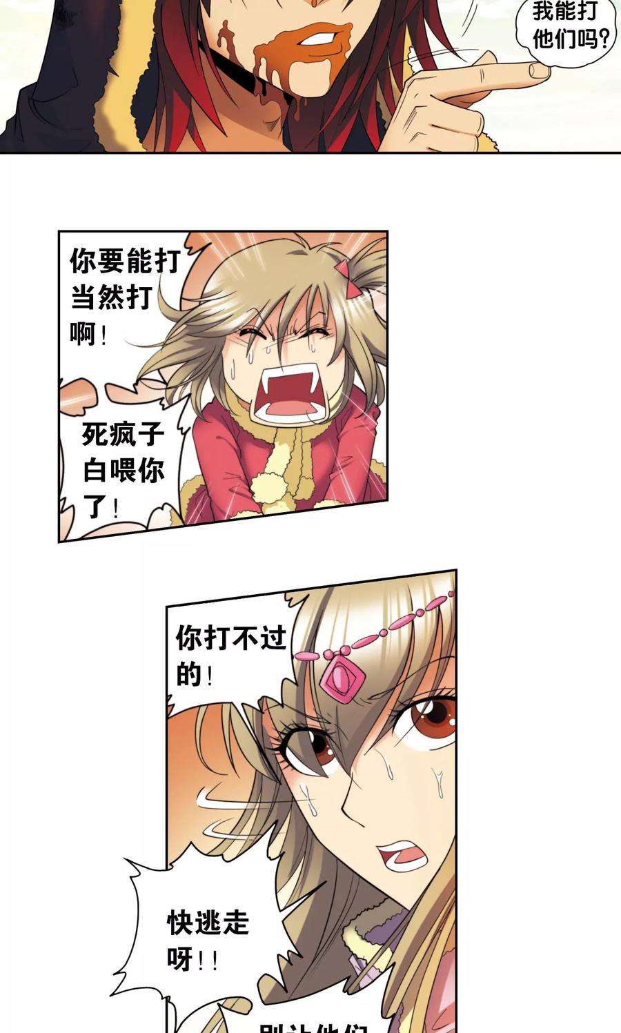 星海镖师133话 被捡的疯子