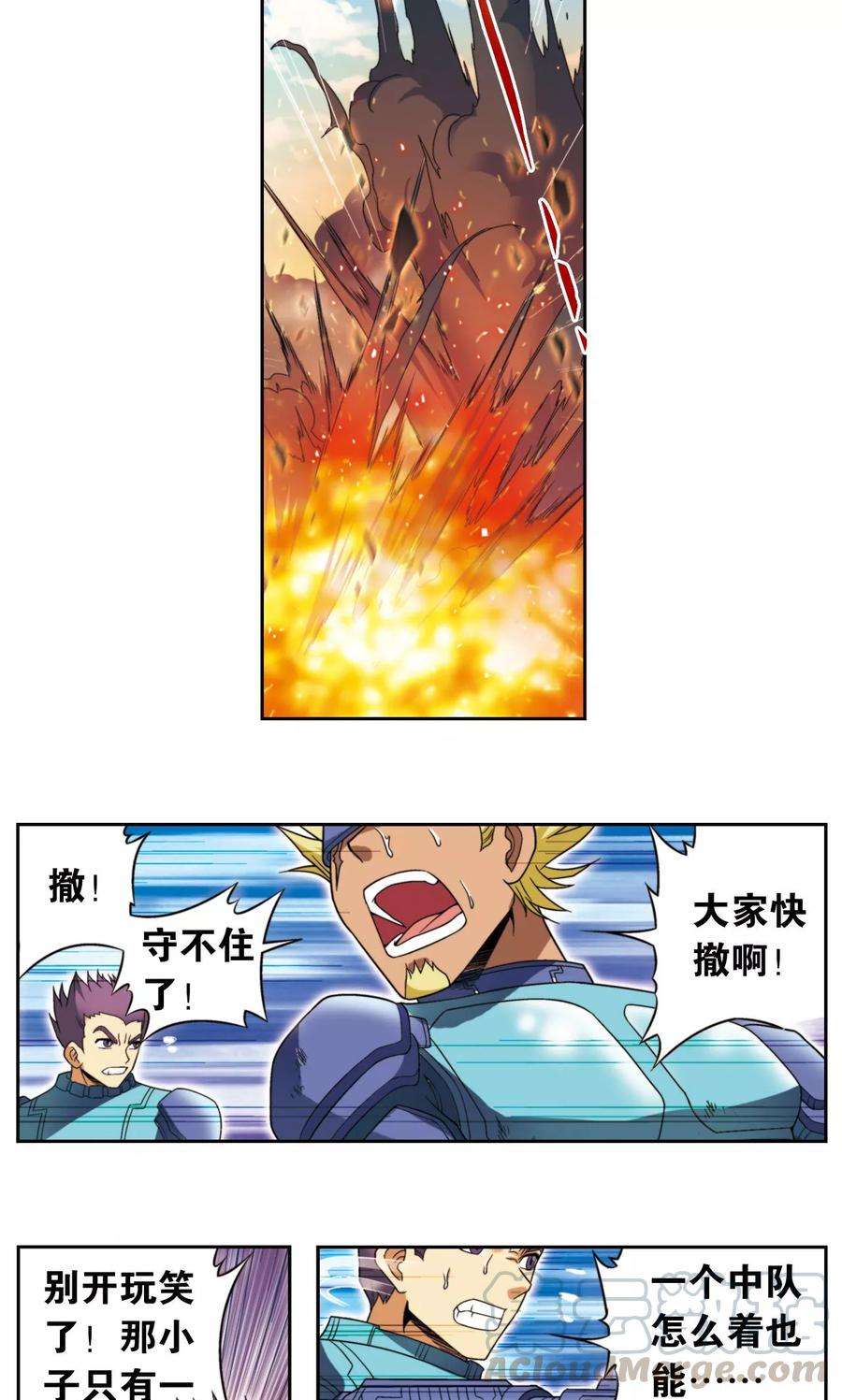 星海镖师133话 被捡的疯子