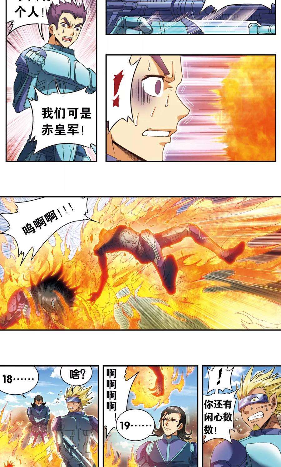 星海镖师133话 被捡的疯子