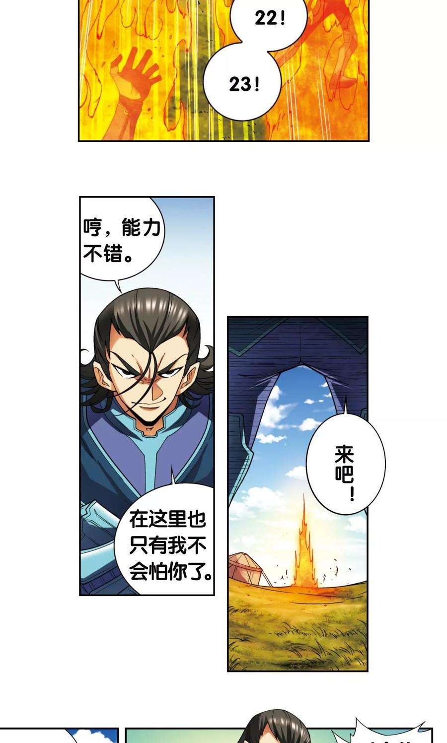 星海镖师133话 被捡的疯子