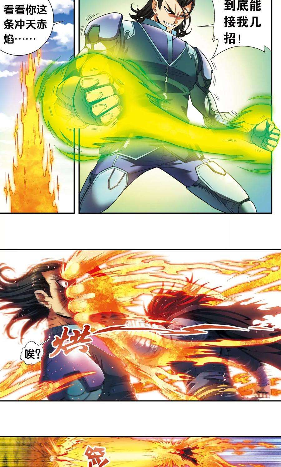 星海镖师133话 被捡的疯子