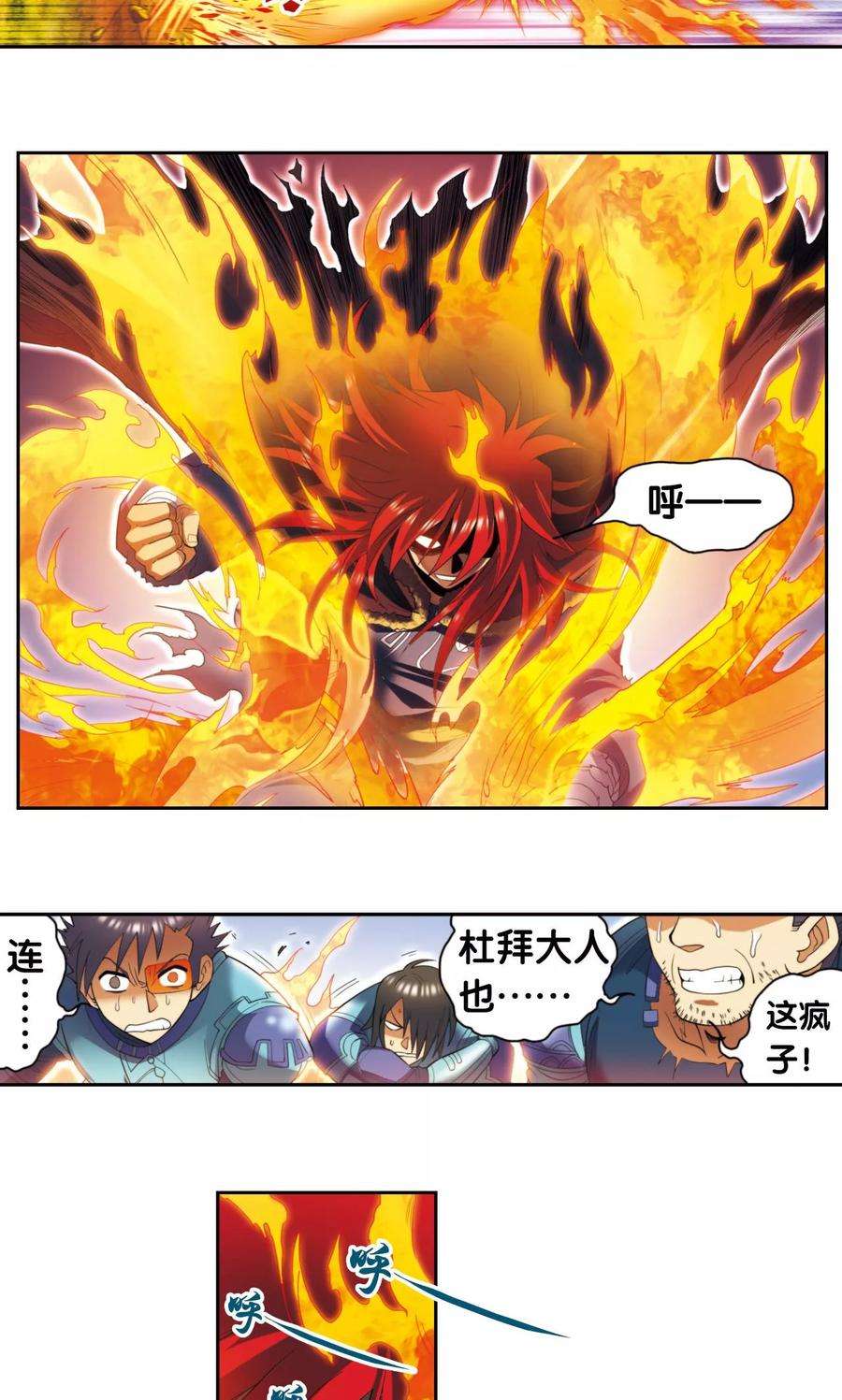 星海镖师133话 被捡的疯子