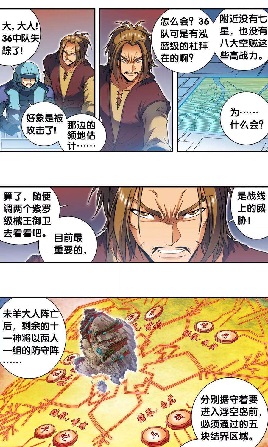 星海镖师133话 被捡的疯子