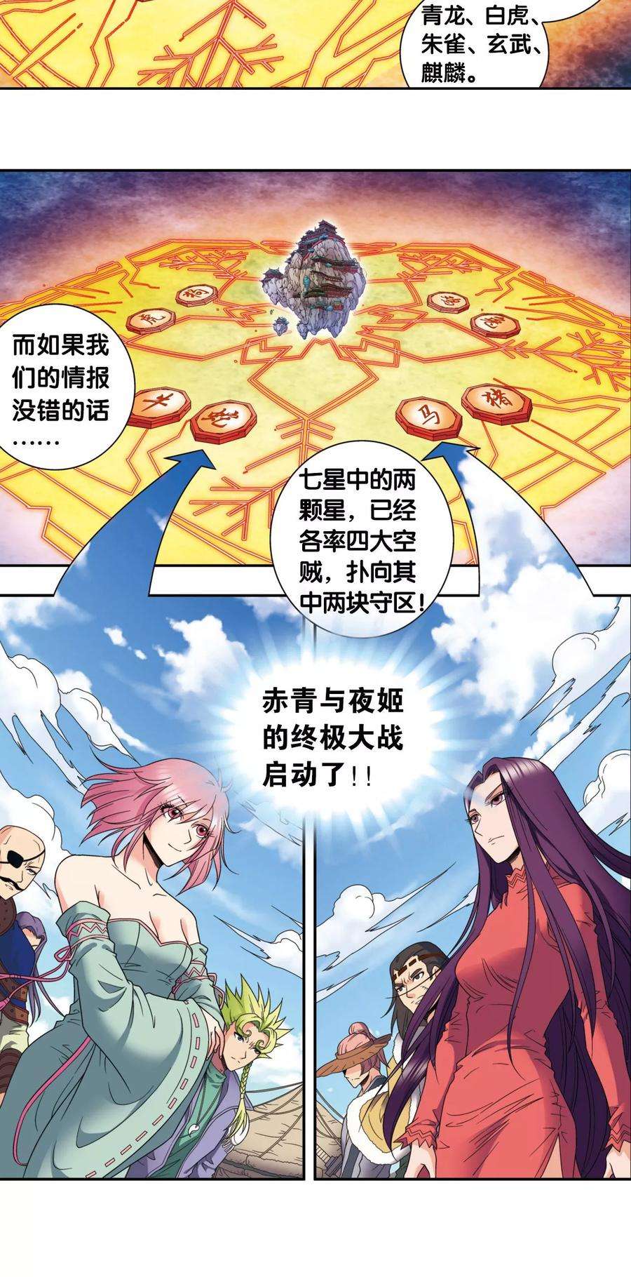 星海镖师133话 被捡的疯子
