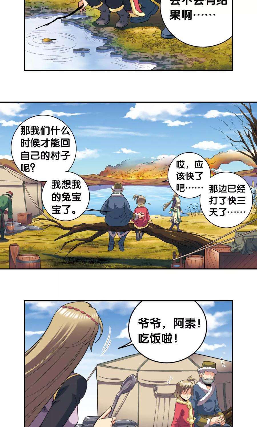 星海镖师133话 被捡的疯子