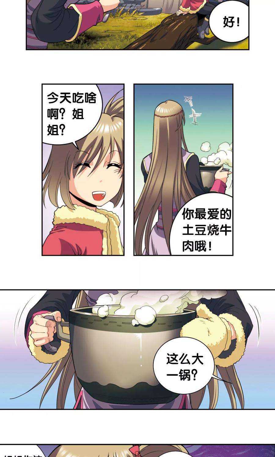 星海镖师133话 被捡的疯子