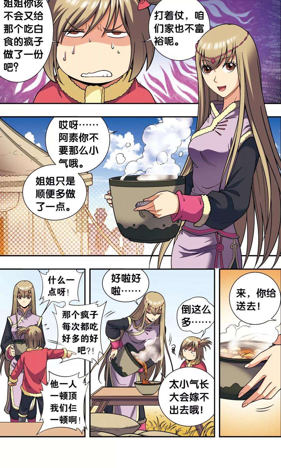 星海镖师133话 被捡的疯子