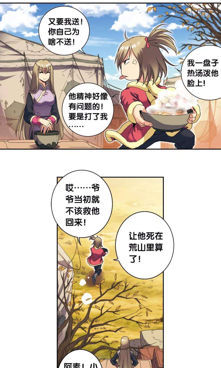 星海镖师133话 被捡的疯子