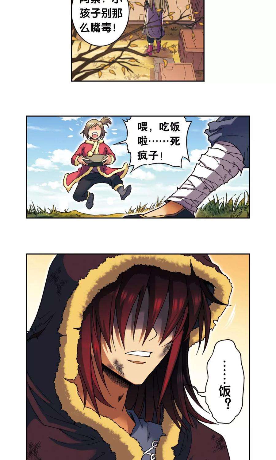 星海镖师133话 被捡的疯子