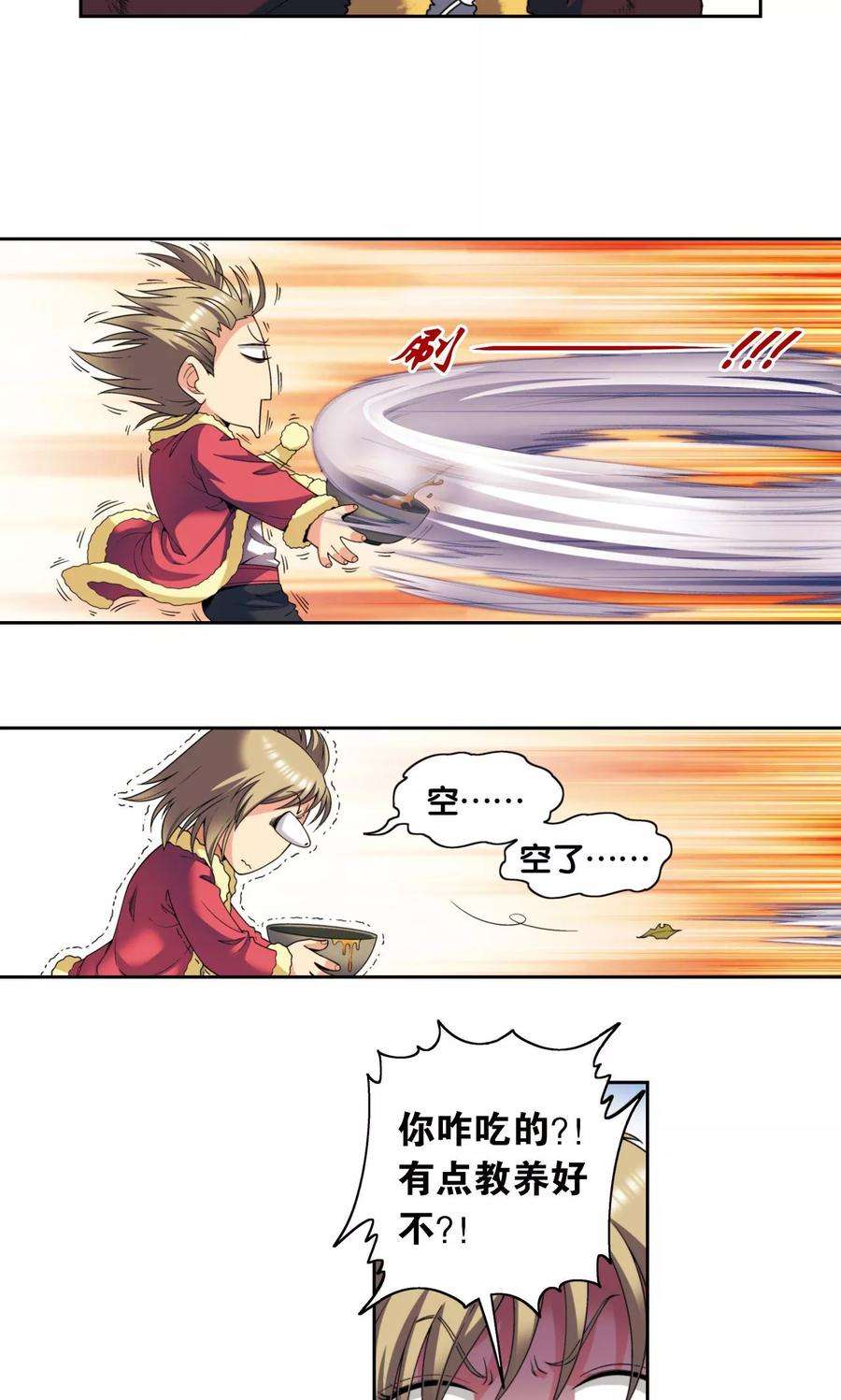 星海镖师133话 被捡的疯子