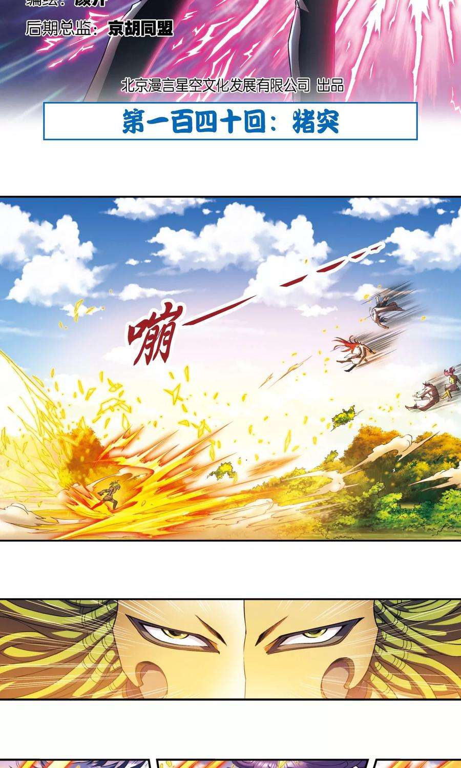 星海镖师140话 猪突