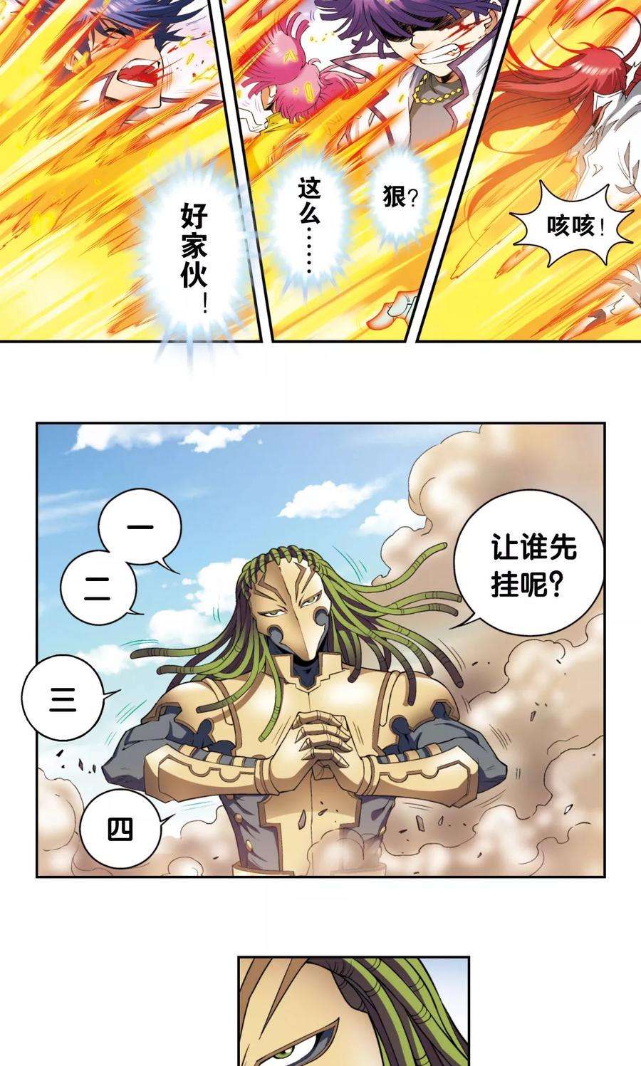 星海镖师140话 猪突