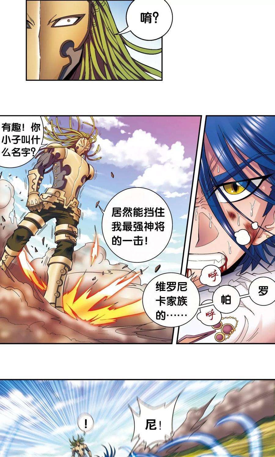 星海镖师140话 猪突