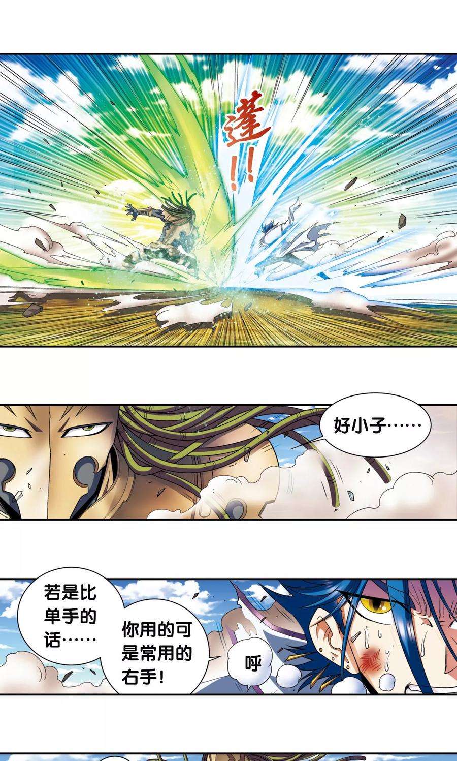 星海镖师140话 猪突